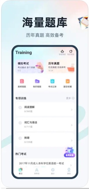 学位英语聚题库