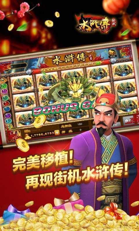 水浒传忠义堂街机单机版