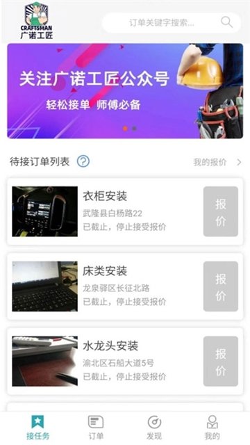 广诺工匠