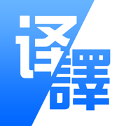 简繁翻译家