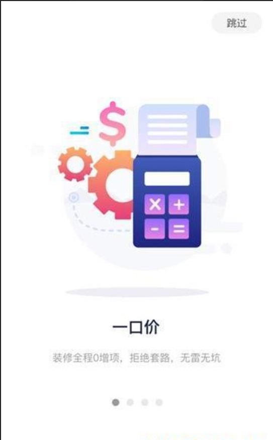 靈設計裝修