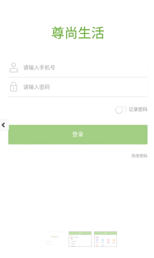 尊尚生活