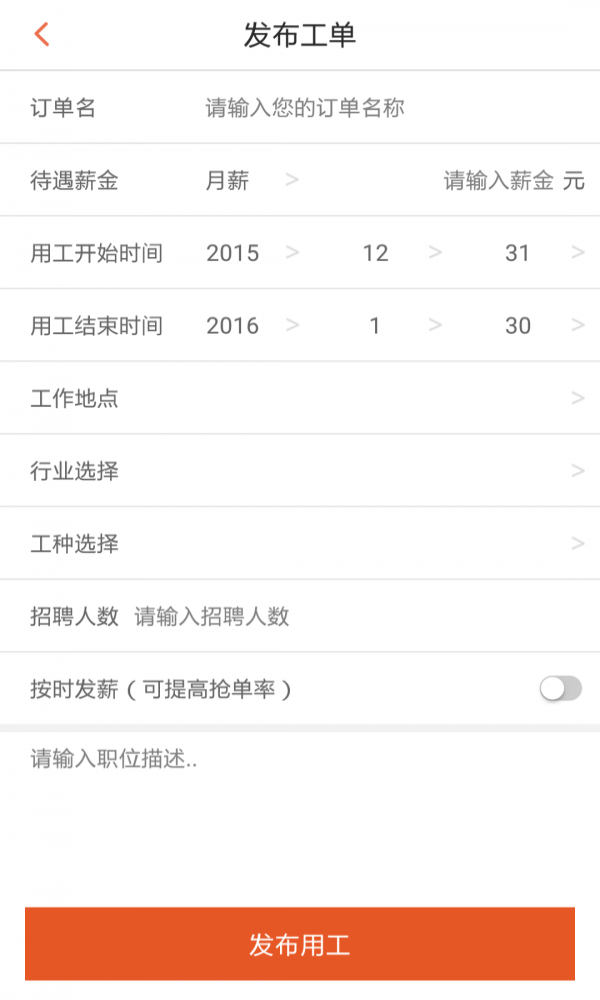 工讯用工方