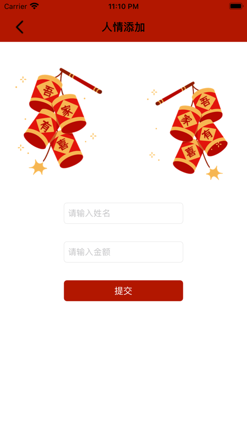 金坚人情簿