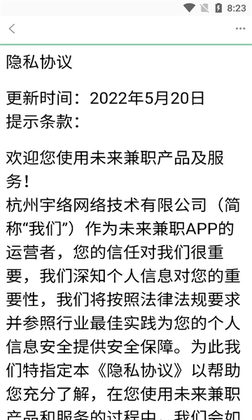 未來兼職