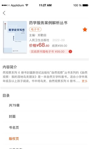 人卫助手