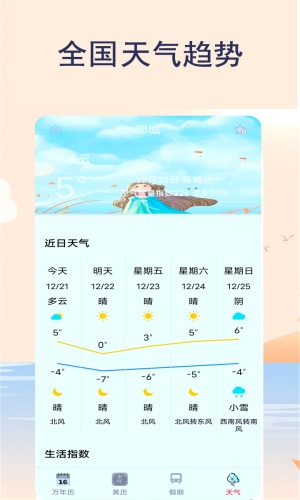 365天氣日歷