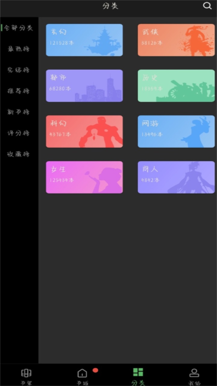搜书大神去广告版