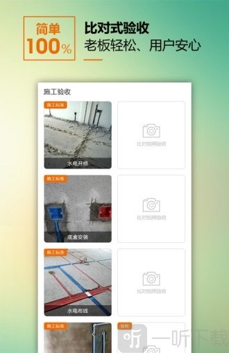 装企宝软件安卓版下载-装企宝手机版下载v2.0