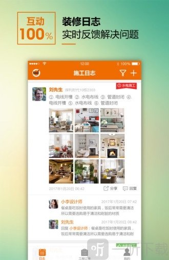 装企宝软件安卓版下载-装企宝手机版下载v2.0
