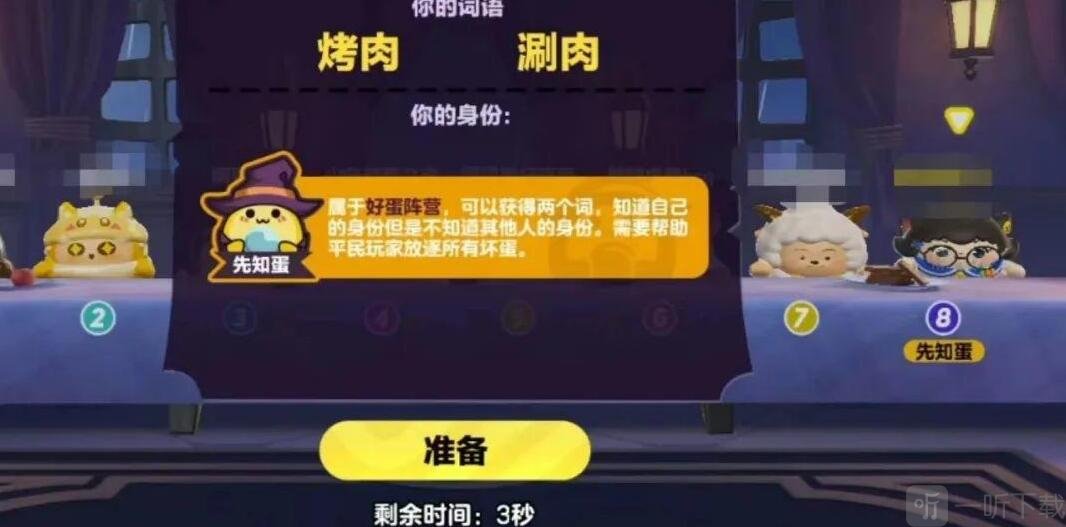 蛋仔派对谁是卧底蛋词汇有哪些 谁是卧底蛋词汇大全