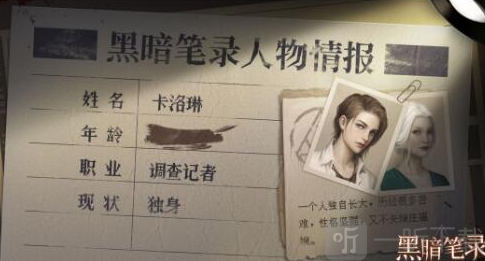 黑暗笔录人物简介 黑暗笔录人物关系图介绍