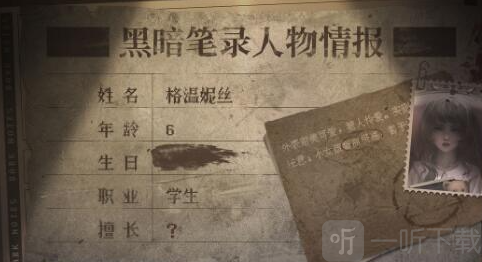 黑暗笔录人物简介 黑暗笔录人物关系图介绍