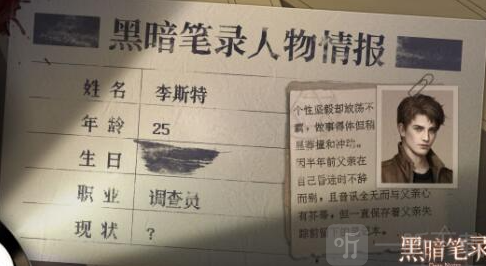 黑暗笔录人物简介 黑暗笔录人物关系图介绍
