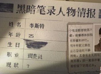 黑暗笔录人物简介 黑暗笔录人物关系图介绍