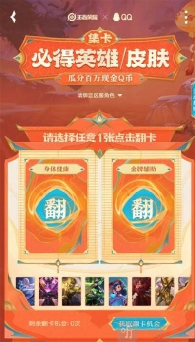 王者荣耀集卡赢皮肤活动介绍 2023集卡赢皮肤活动入口