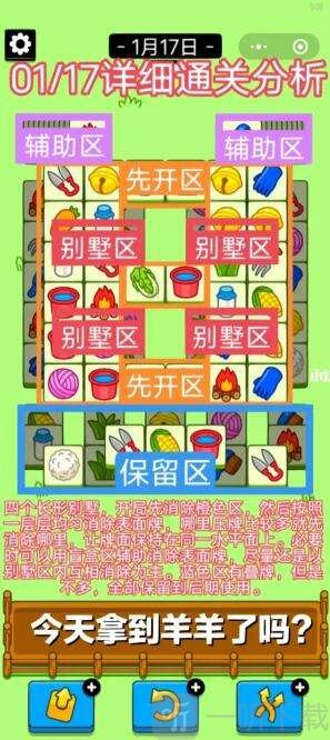 羊了个羊1.17关卡过关攻略 1月17日第二关过关方法