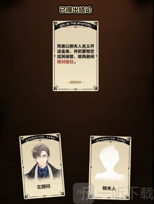 未定事件簿案情推演第二阶段怎么玩 案情推演第二阶段凶手真相解析