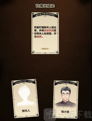 未定事件簿案情推演第二阶段怎么玩 案情推演第二阶段凶手真相解析