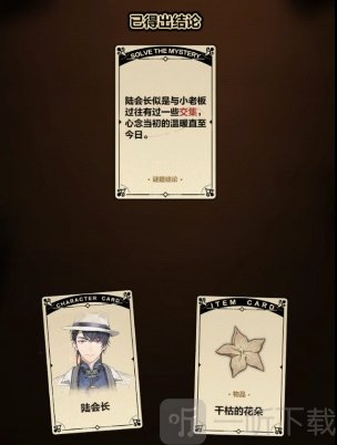 未定事件簿案情推演第二阶段怎么玩 案情推演第二阶段凶手真相解析