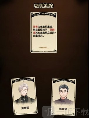 未定事件簿案情推演第二阶段怎么玩 案情推演第二阶段凶手真相解析