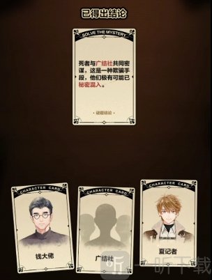 未定事件簿案情推演第二阶段怎么玩 案情推演第二阶段凶手真相解析