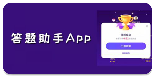 挑战答题助手