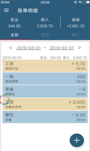 質簡記賬