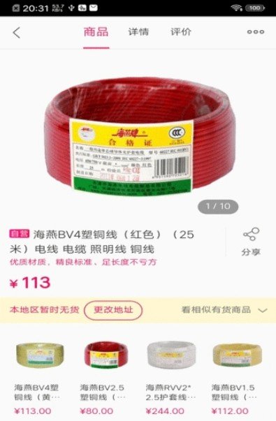 电线商城