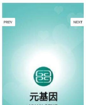 元基因医生