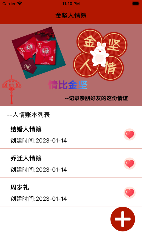 金坚人情簿
