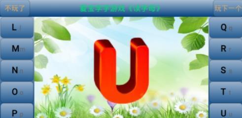 爱宝学字