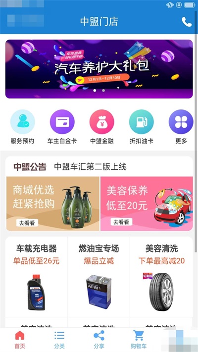 中盟车汇