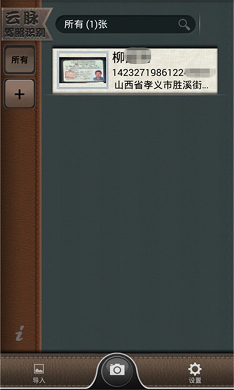 云脉驾照识别