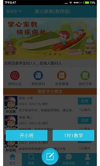 掌心家教