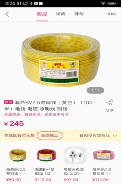 电线商城