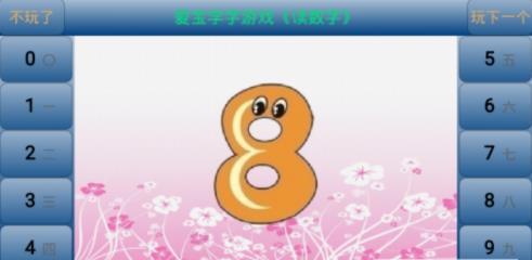 爱宝学字