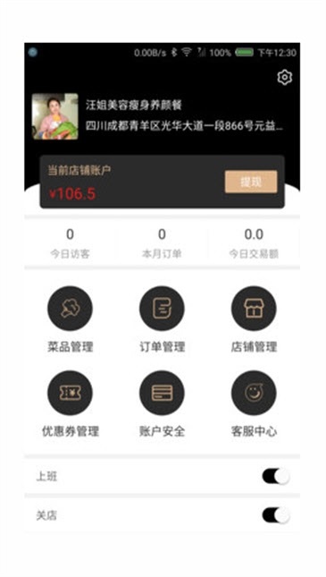 妈妈菜商家