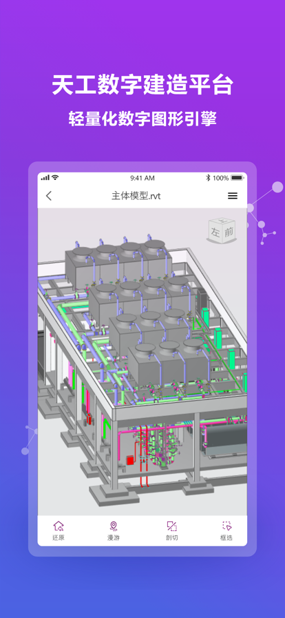 天工数字建造