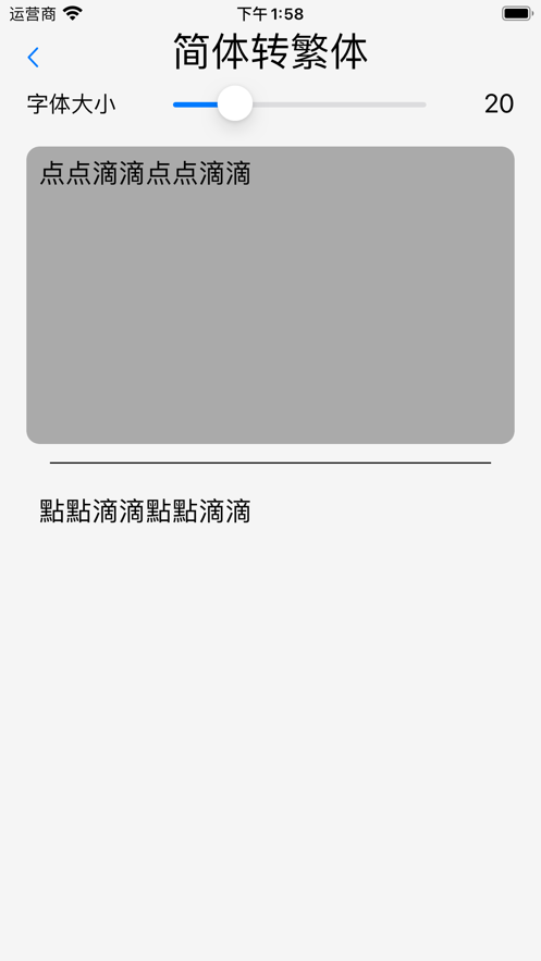 简繁翻译家
