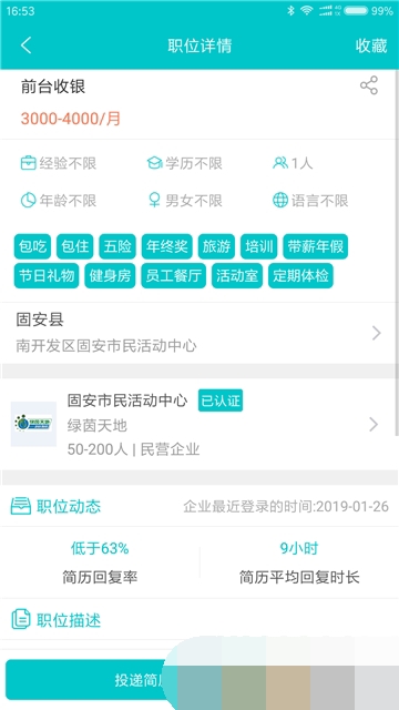 固安招聘