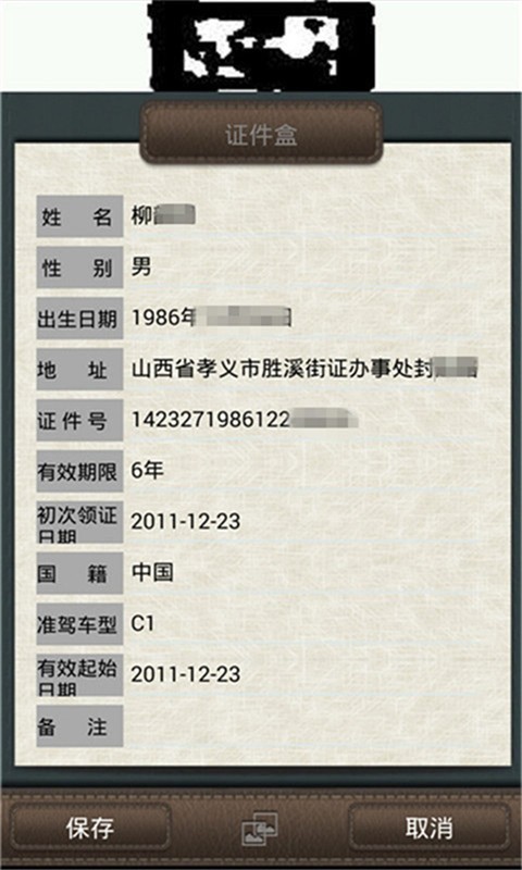 云脉驾照识别