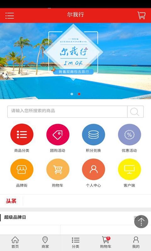 尔我行
