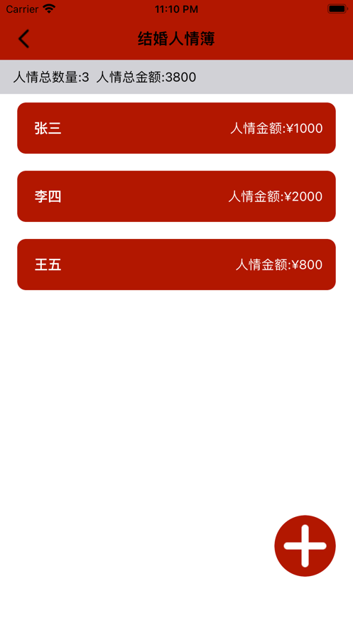金坚人情簿