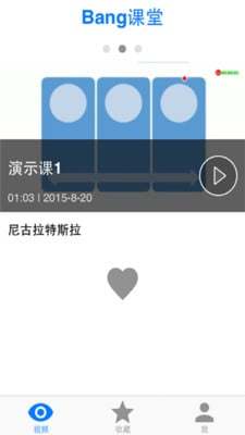 Bang课堂