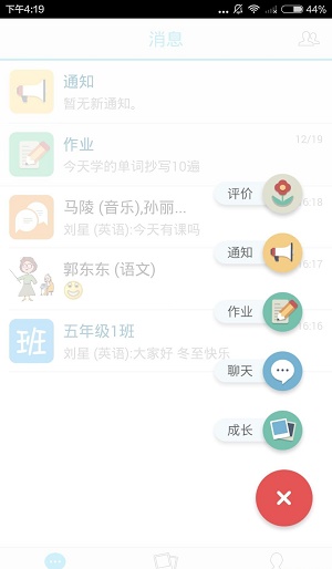 米学教师