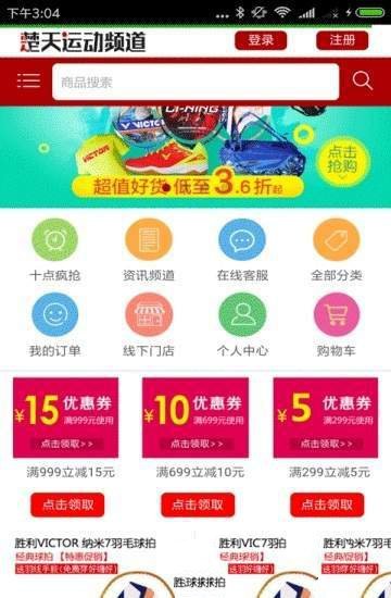 楚天运动商城