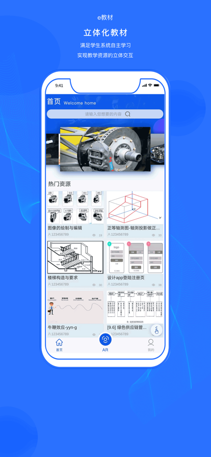 E教材