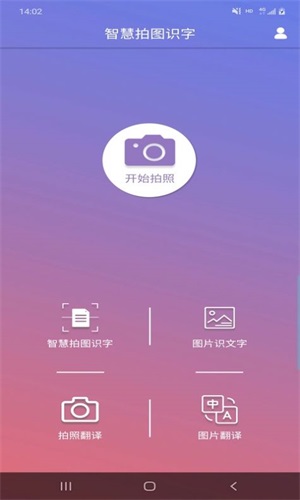 智慧拍图识字