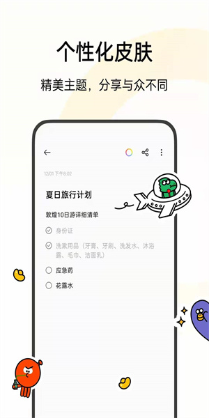 oppo便签手机版